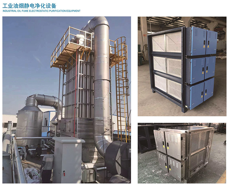 工業(yè)油煙靜電凈化設�?.jpg 工業(yè)油煙靜電凈化設�?.jpg